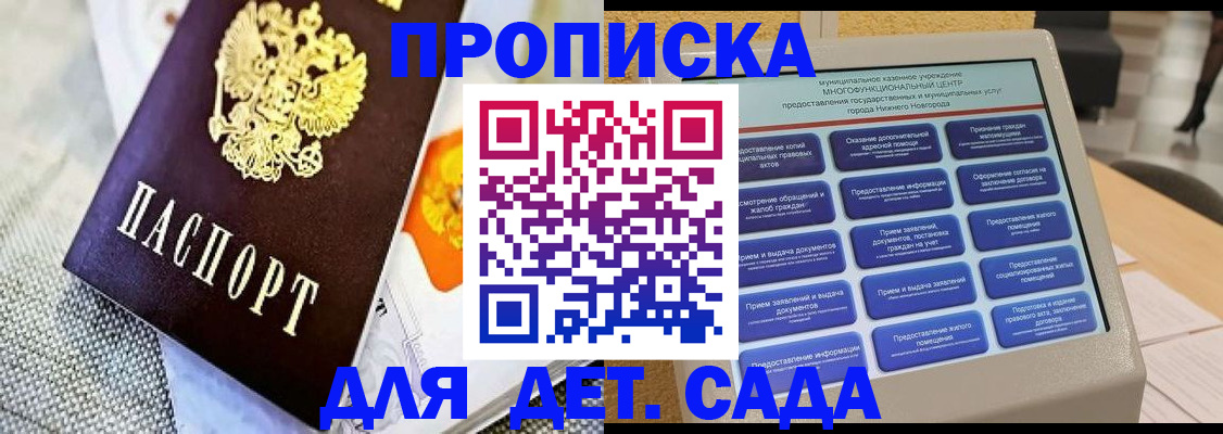 временная регистрация для школы в Шахтах