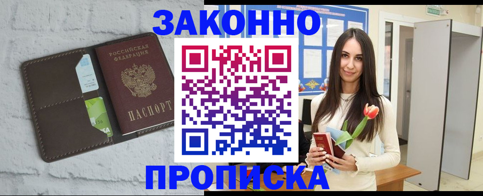 временная регистрация в Шахтах