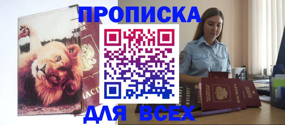 прописка гарантия в Шахтах