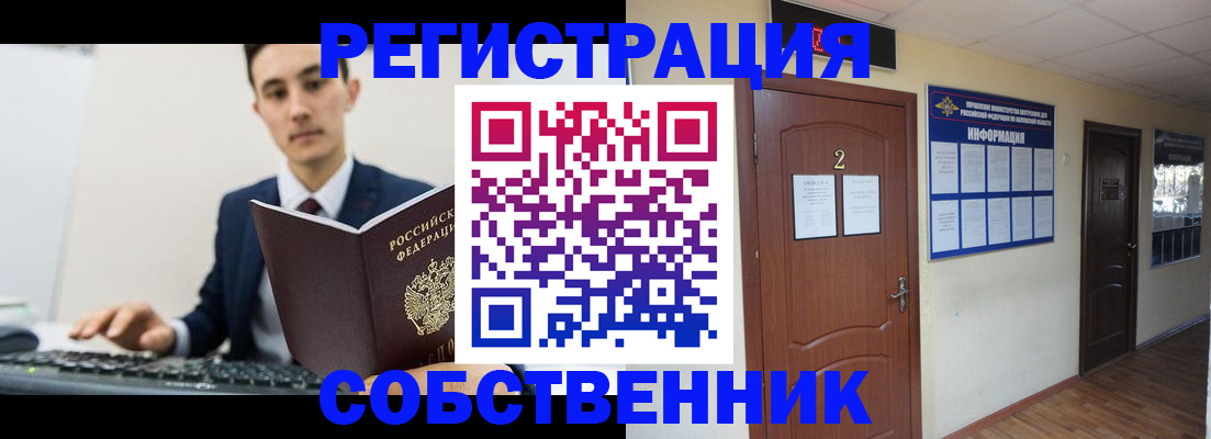 прописка регистрация в Шахтах