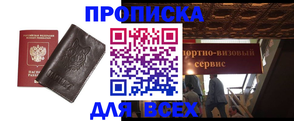 прописка от собственника в Шахтах