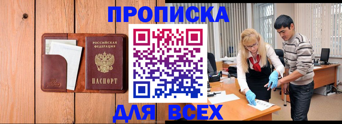 временная регистрация собственник в Шахтах