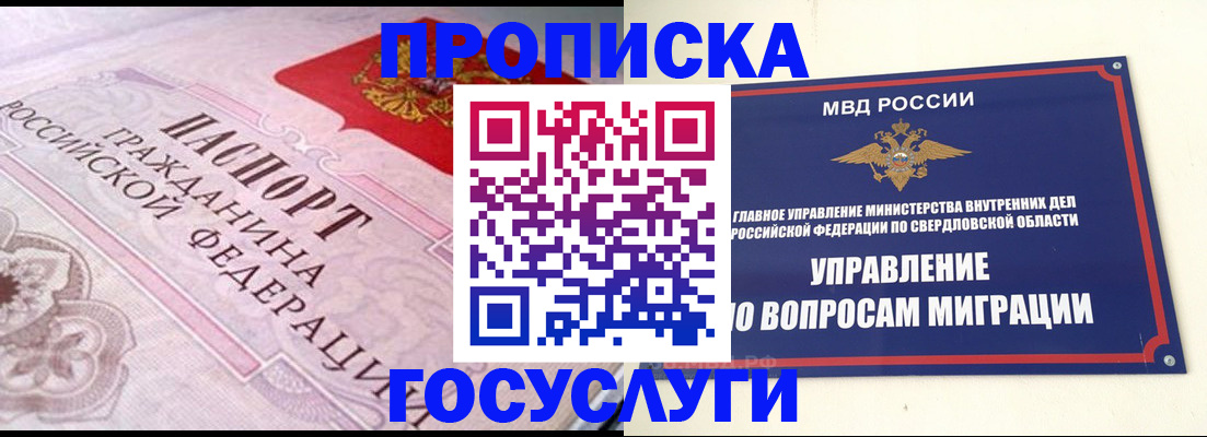 временная регистрация купить в Шахтах